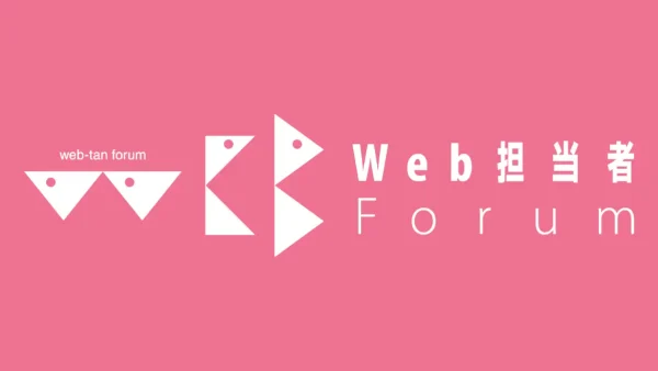 Web担当者Forumに弊社の調査データが掲載されました