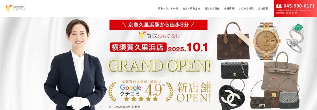 買い取りおもてなしのLP